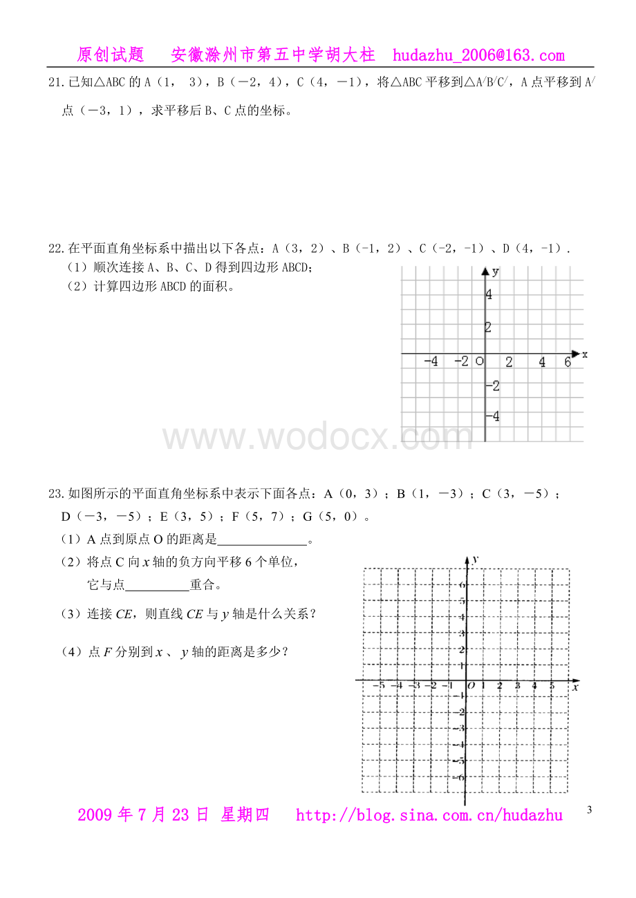 《第12章 平面直角坐标系》测试卷.doc_第3页