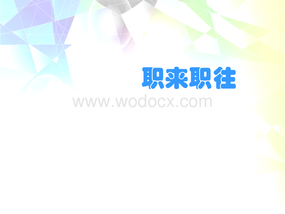 求职礼仪知识.ppt_第1页