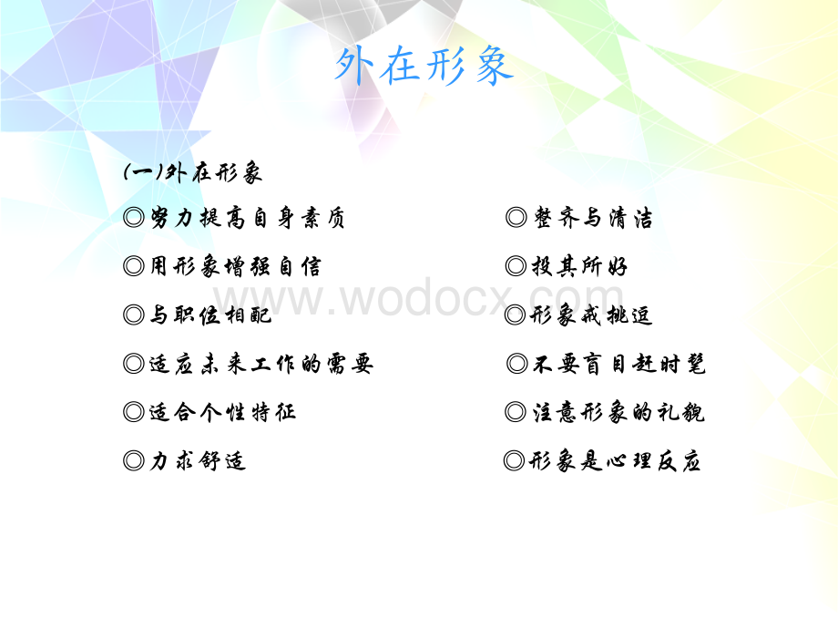 求职礼仪知识.ppt_第3页