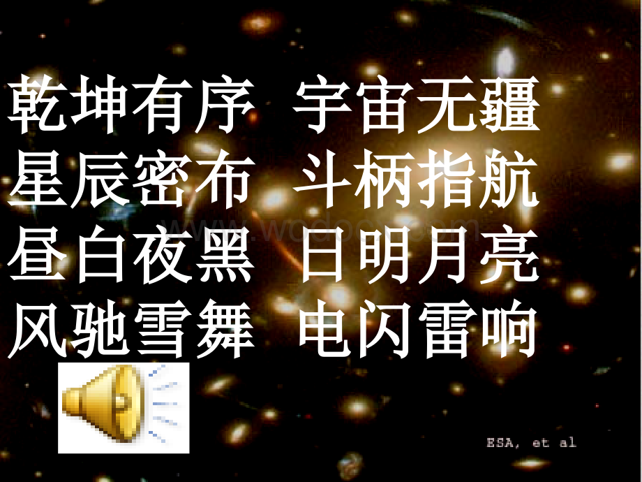 字经展示课.ppt_第3页