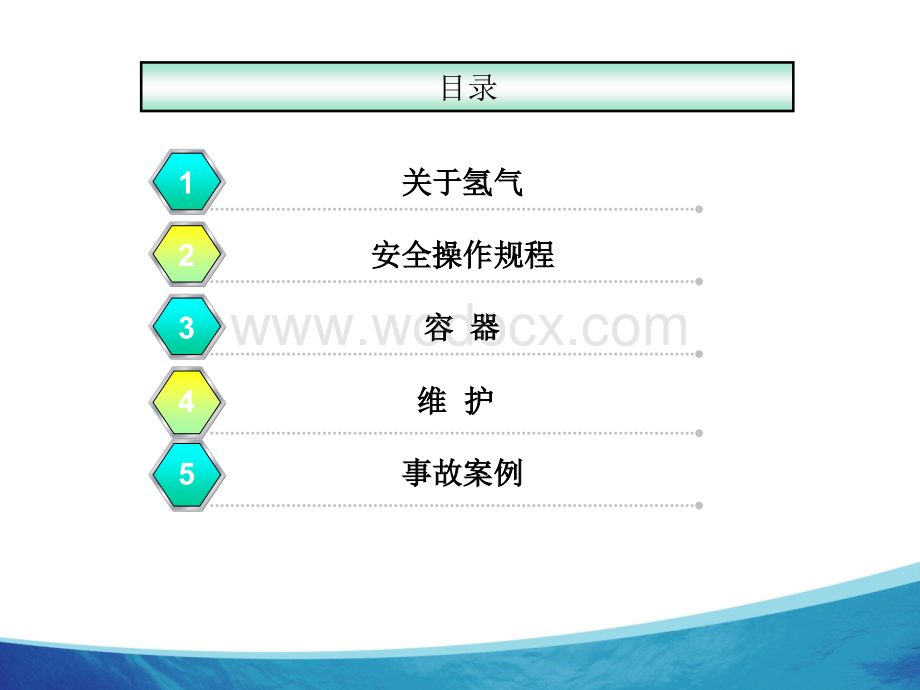 电解水制氢装置安全操作注意事项.ppt_第2页