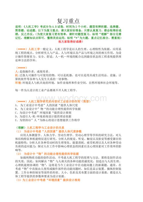 《人机工学》复习资料.doc