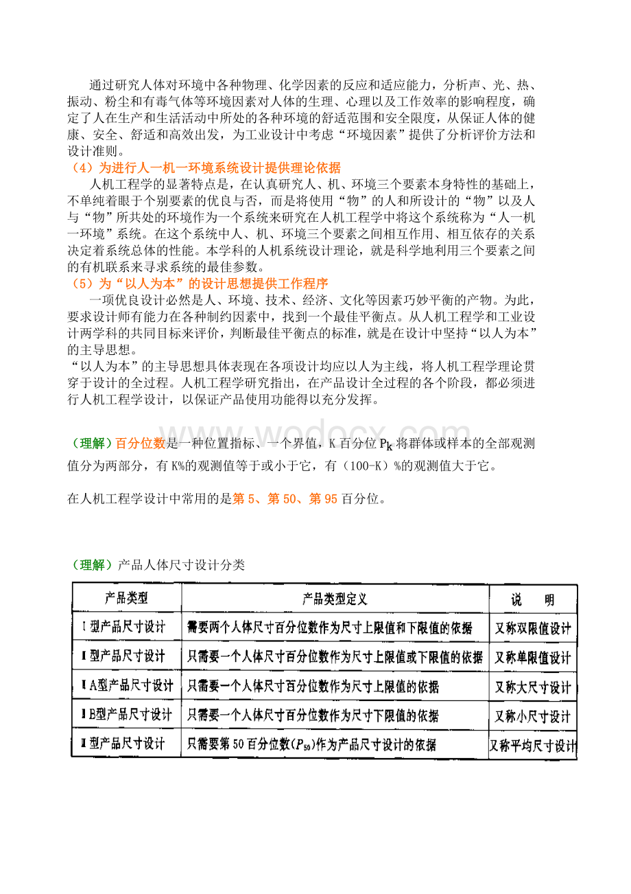 《人机工学》复习资料.doc_第2页