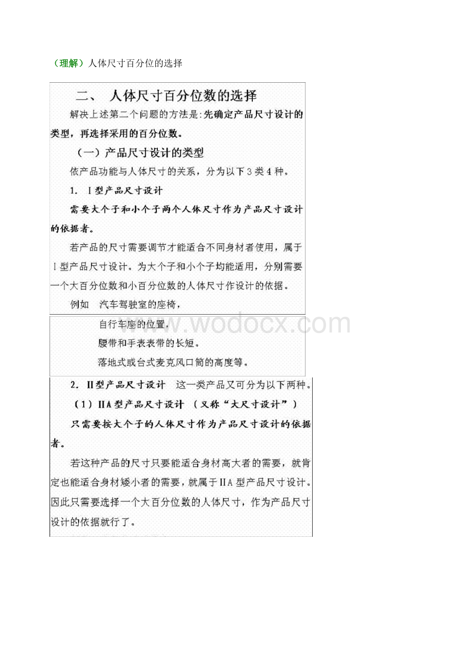 《人机工学》复习资料.doc_第3页