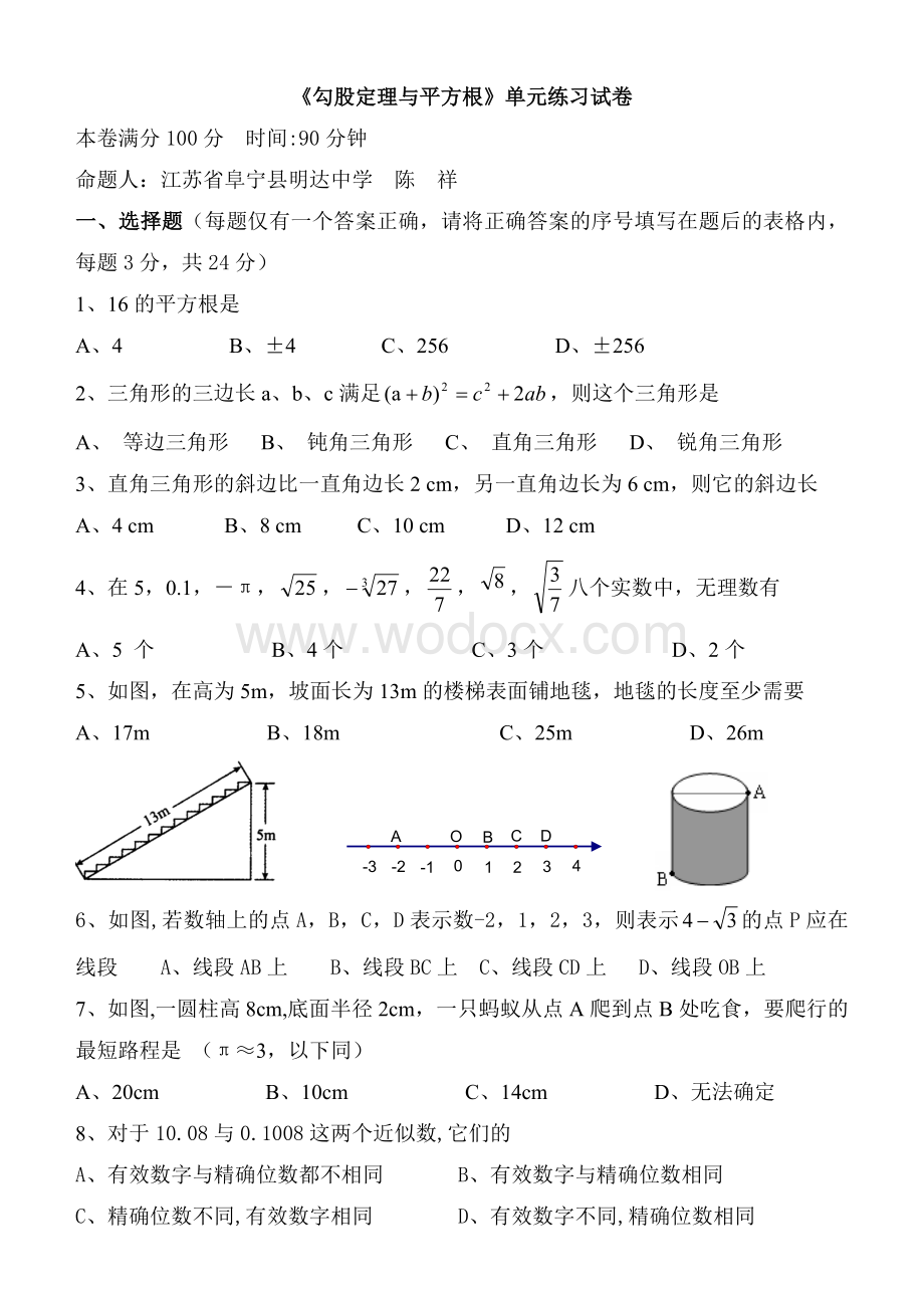 《勾股定理与平方根》单元练习试卷.doc_第1页