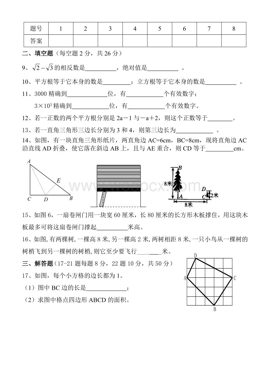 《勾股定理与平方根》单元练习试卷.doc_第2页