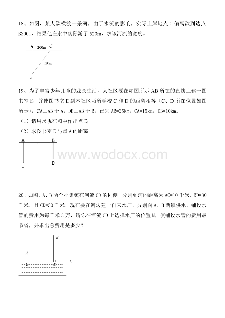 《勾股定理与平方根》单元练习试卷.doc_第3页