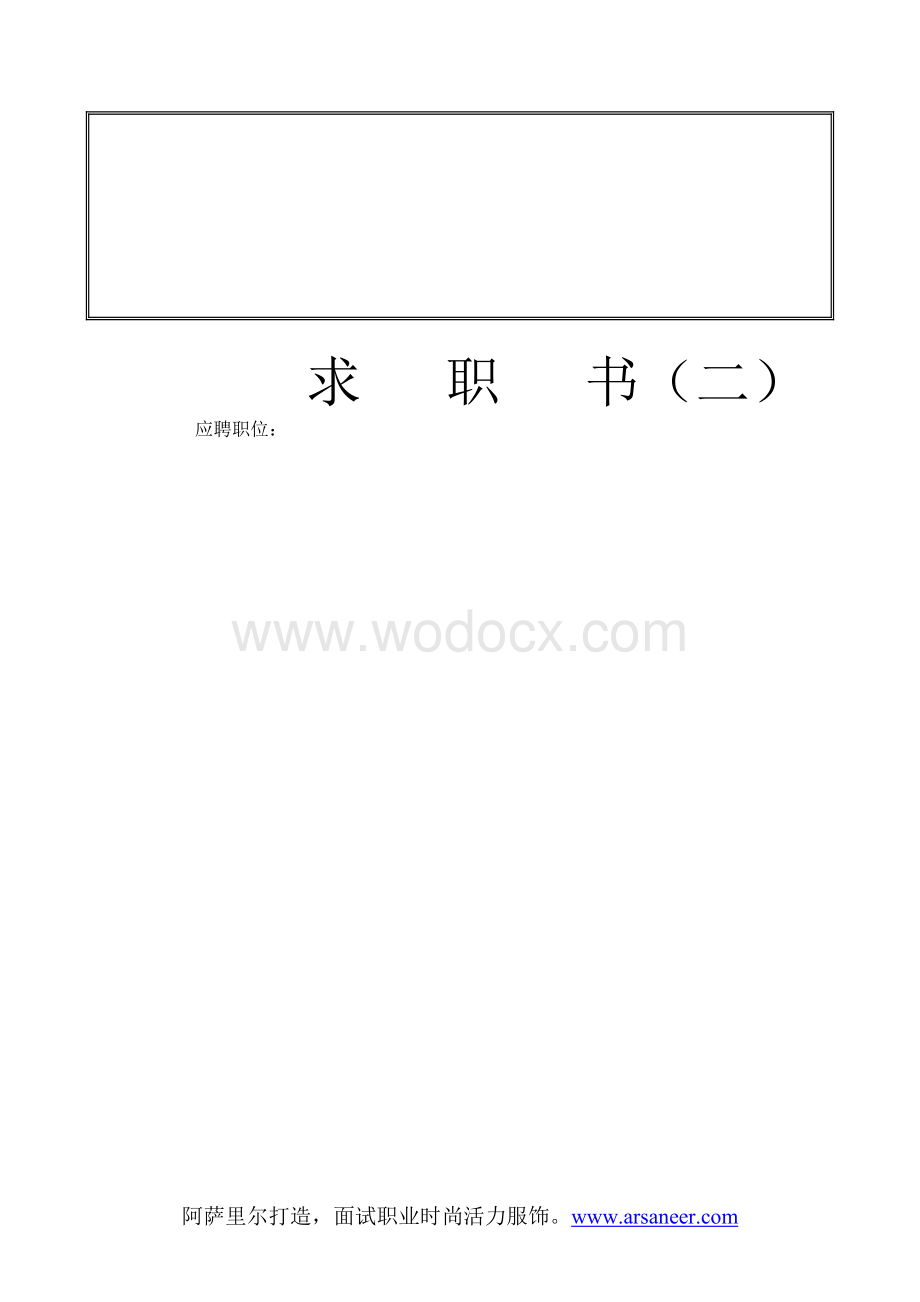 个人简历模板下载_个人简历表格模板_个人简历空白表格5608779137.doc_第2页