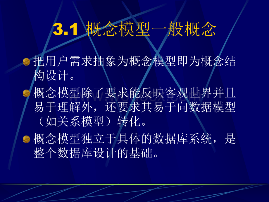 3数据库静态结构设计.ppt_第3页