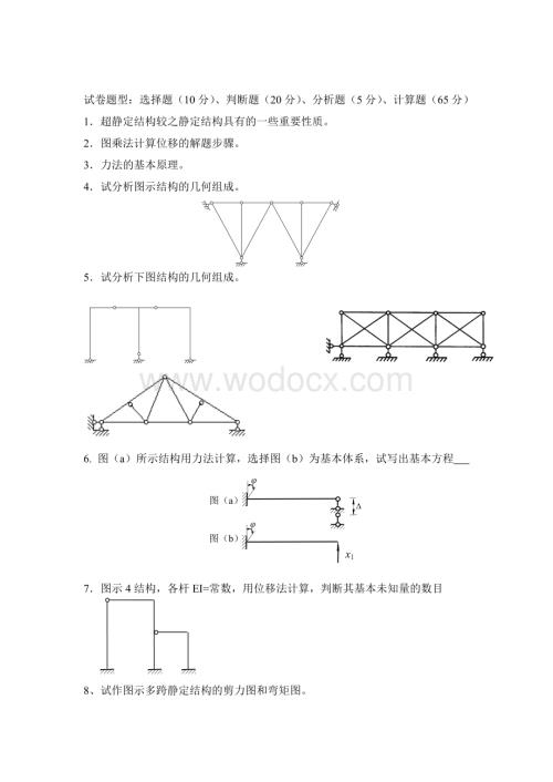 《建筑力学》期末复习试题资料.doc