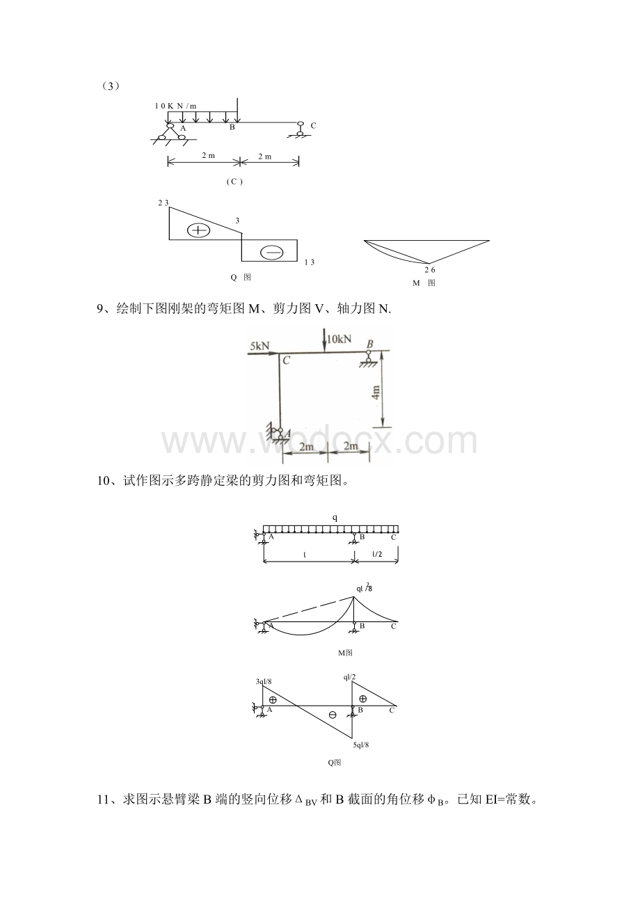 《建筑力学》期末复习试题资料.doc_第3页