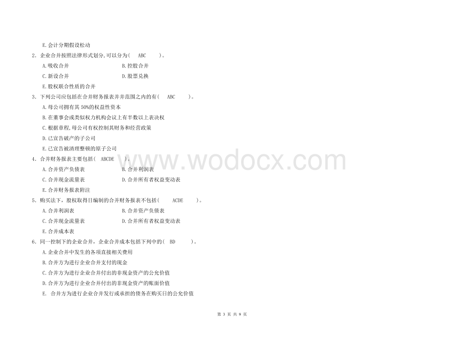 《高级财务会计》期中考试试卷答案.doc_第3页