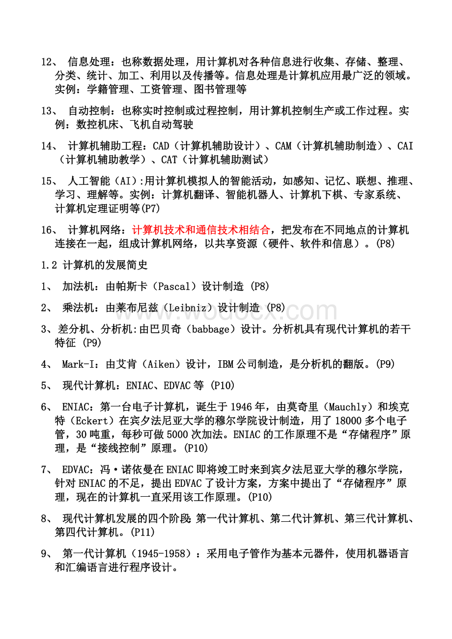 大学计算机基础总结1.doc_第2页