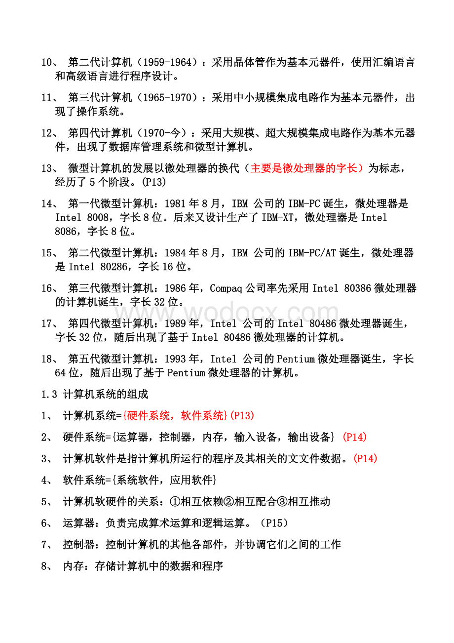 大学计算机基础总结1.doc_第3页