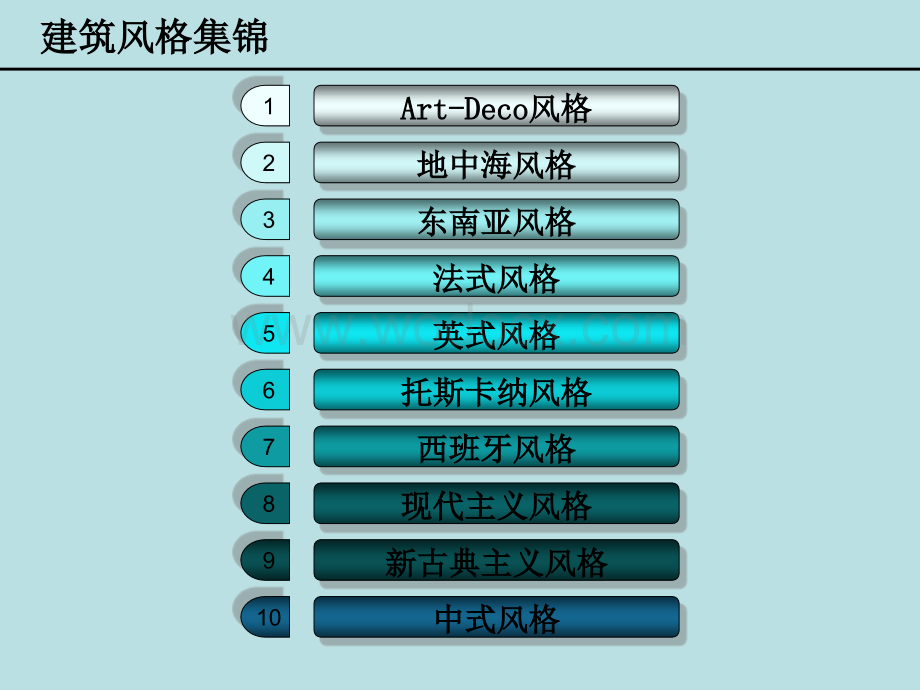 国内常见十大建筑风格(1).ppt_第3页