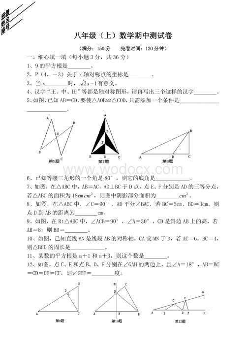 八年上学期数学期中考试.doc