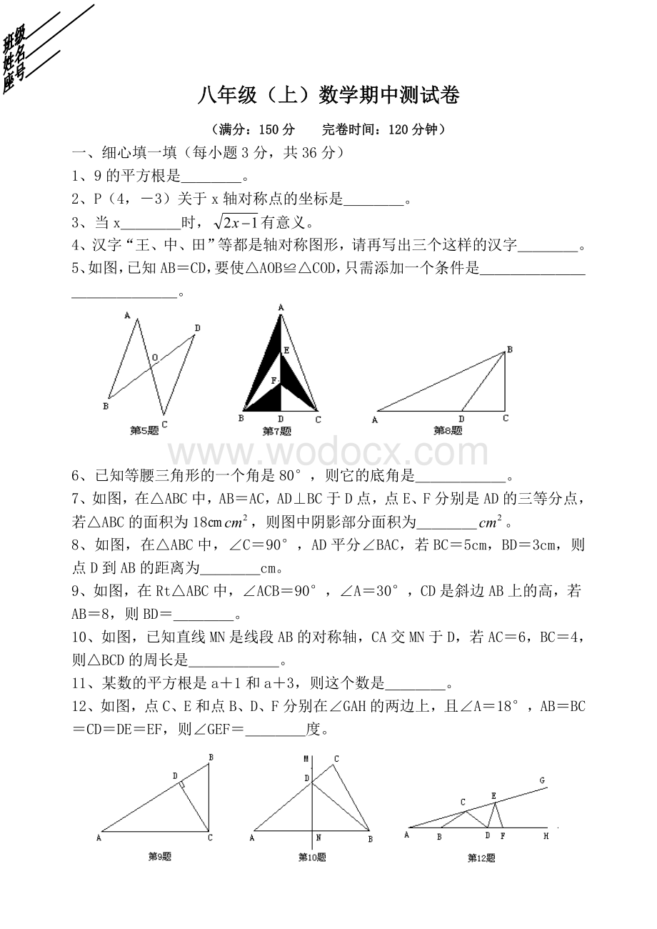 八年上学期数学期中考试.doc_第1页