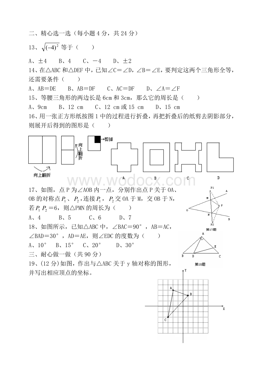 八年上学期数学期中考试.doc_第2页