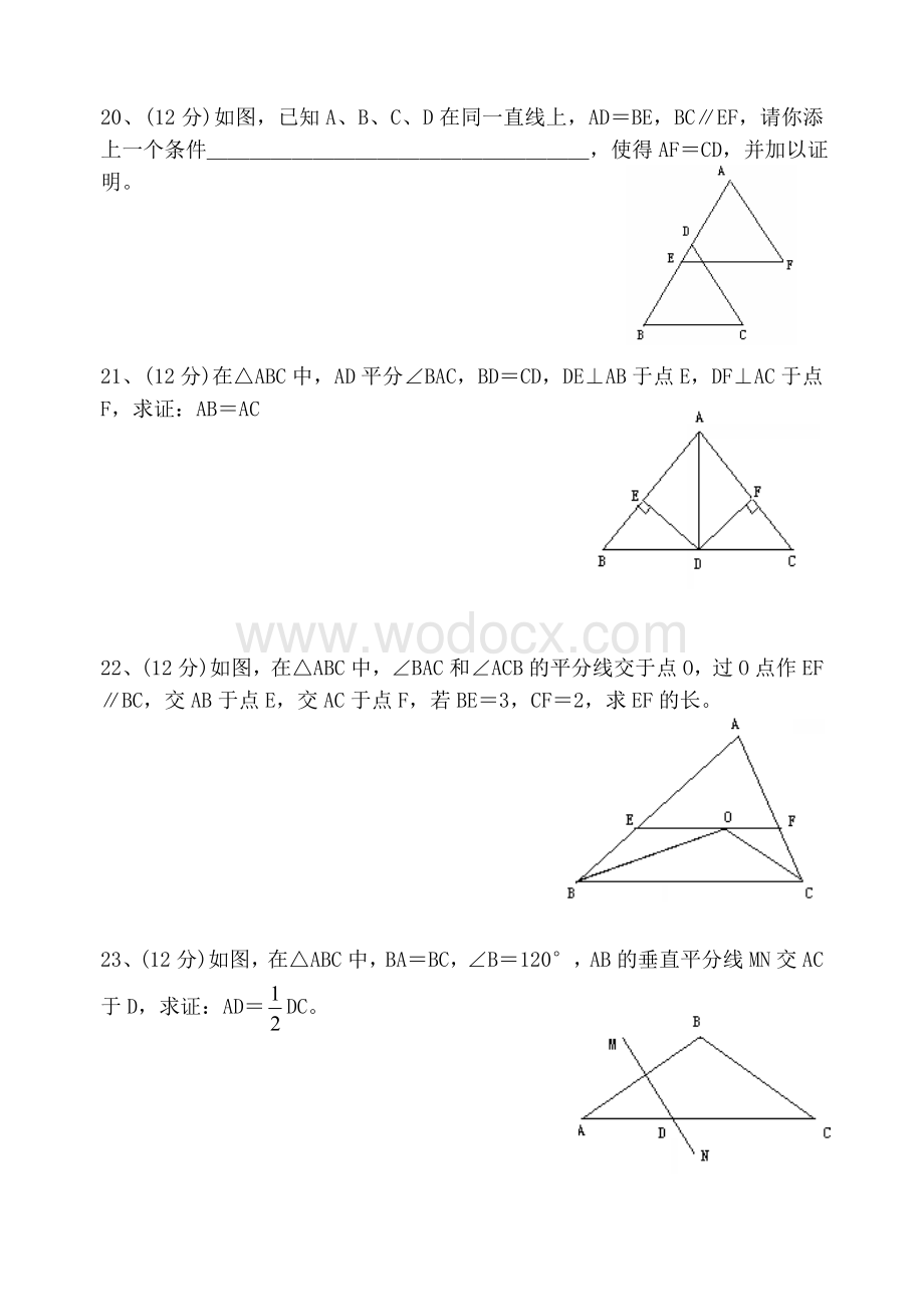 八年上学期数学期中考试.doc_第3页