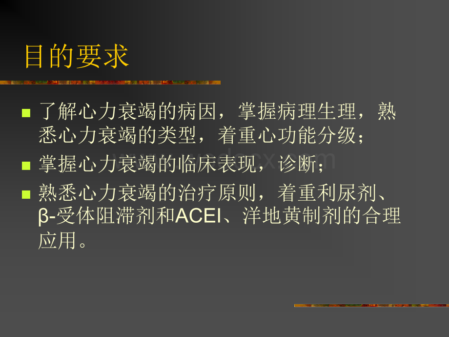 心力衰竭.ppt_第2页