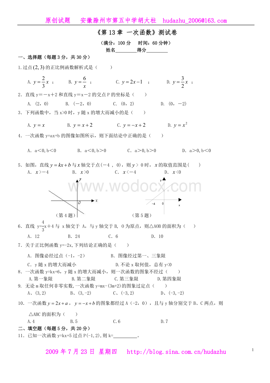 《第13章 一次函数》测试卷.doc_第1页