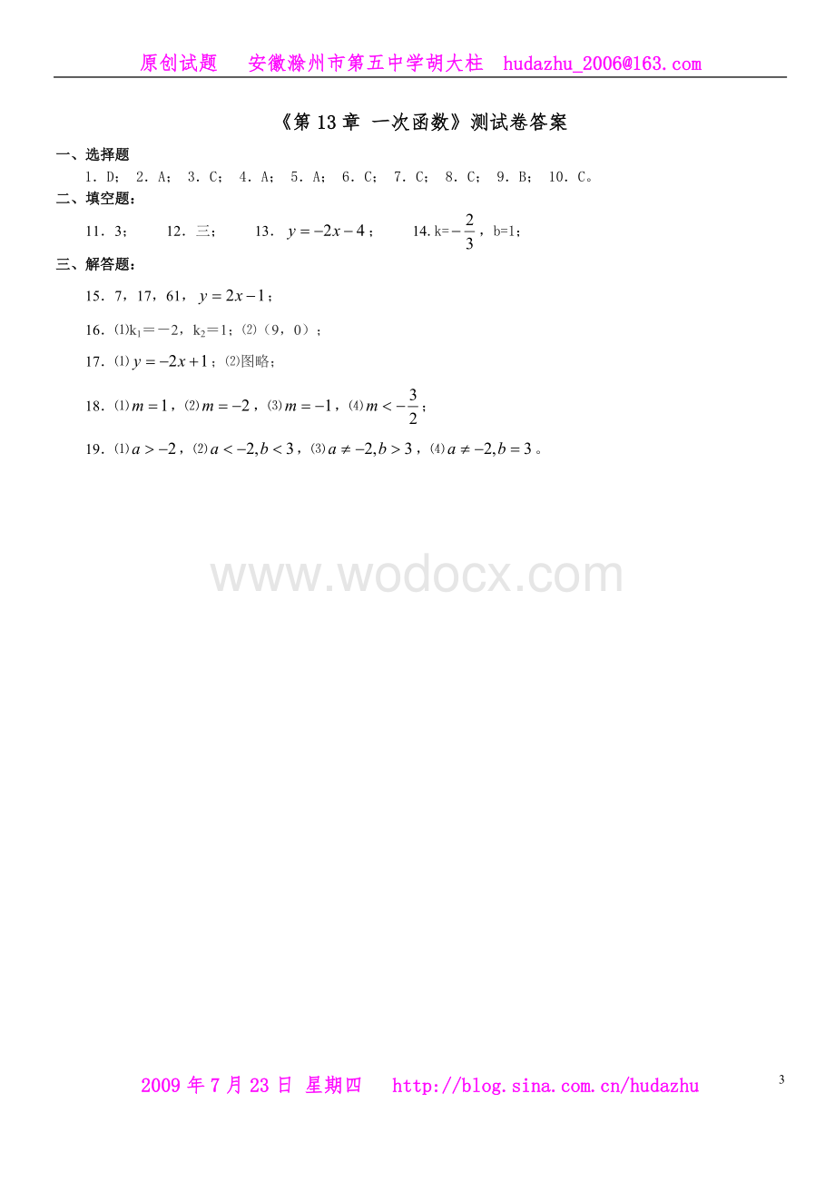 《第13章 一次函数》测试卷.doc_第3页