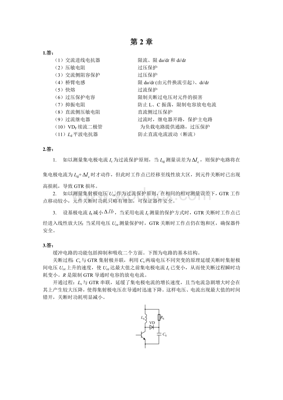 电力电子技术必做习题答案(1-3).doc_第2页