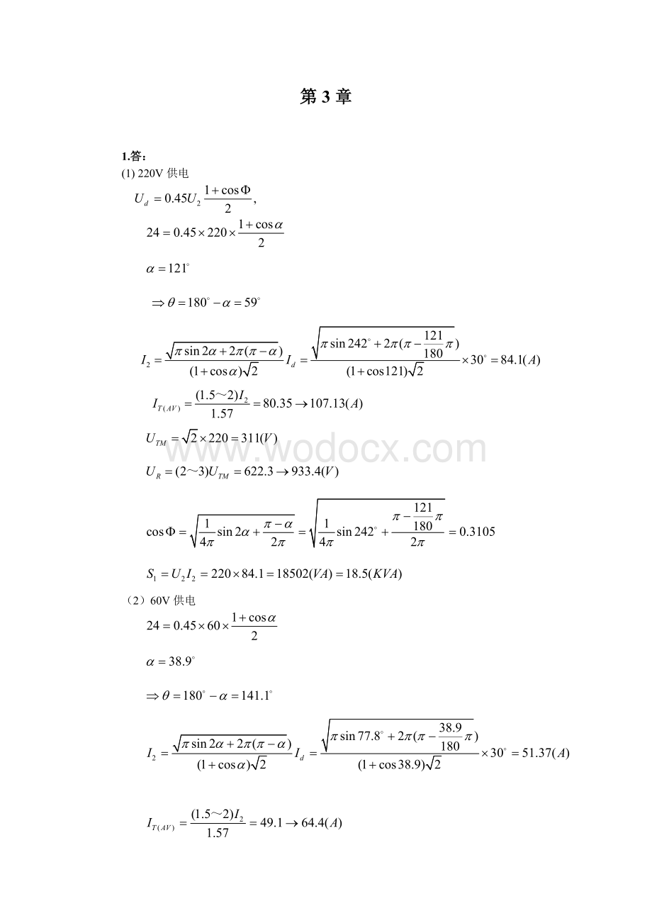 电力电子技术必做习题答案(1-3).doc_第3页