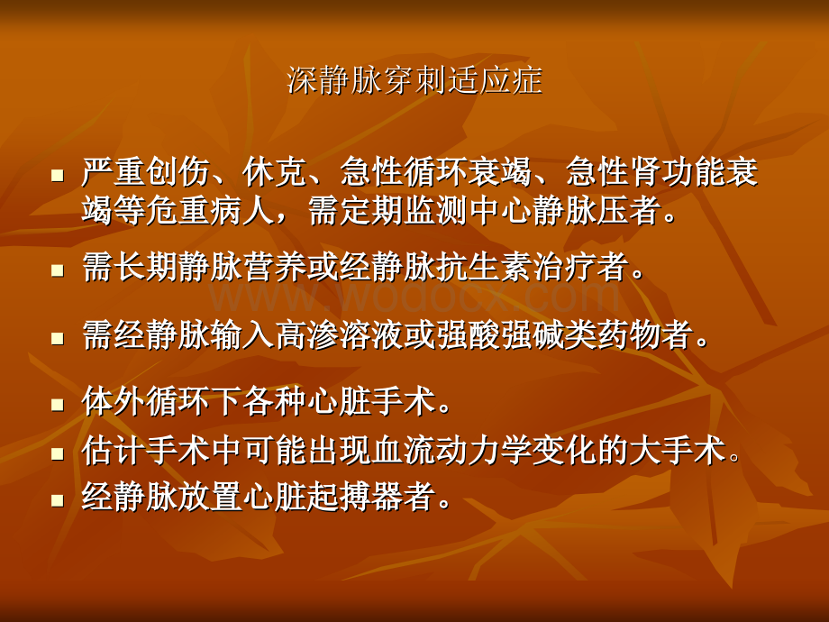 深静脉置管术.ppt_第3页