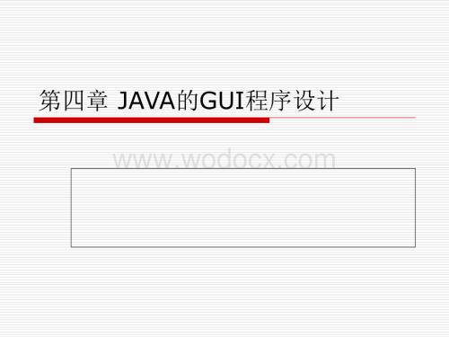 第四章 JAVA的GUI程序设计.ppt