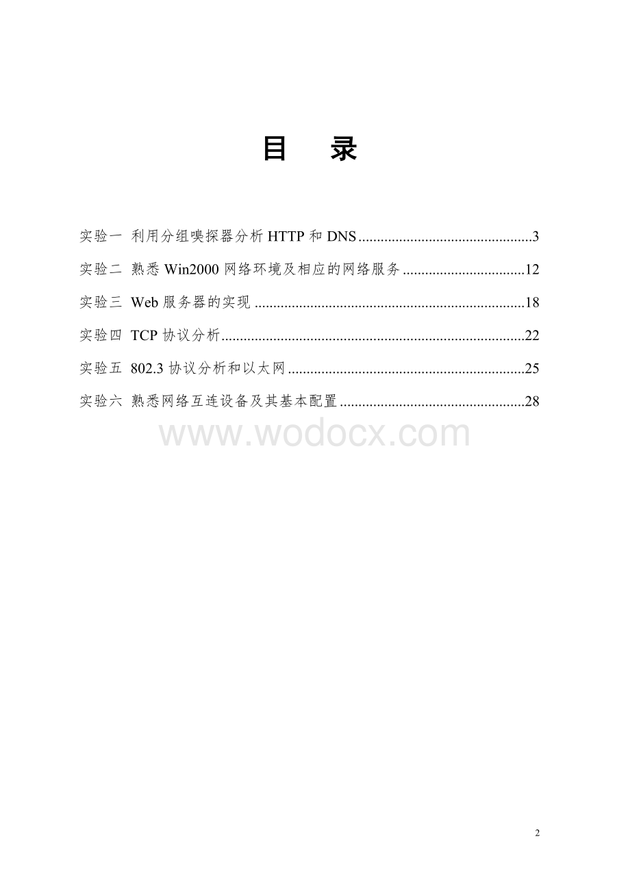 《计算机网络A》实验指导书2009(GNS3).doc_第2页