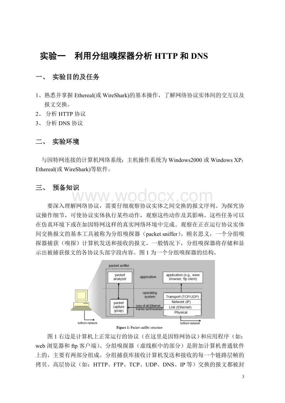 《计算机网络A》实验指导书2009(GNS3).doc_第3页