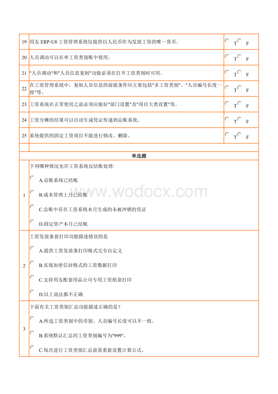 《工资管理》习题.doc_第2页