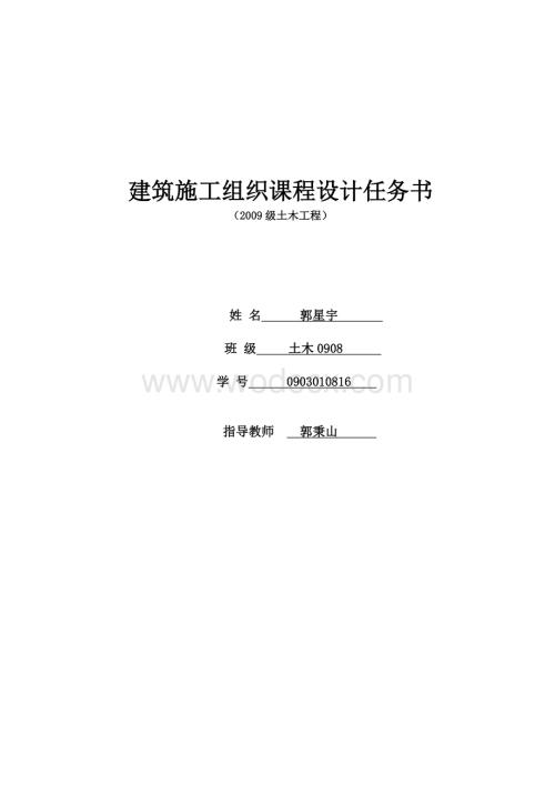 土木工程实习资料.doc