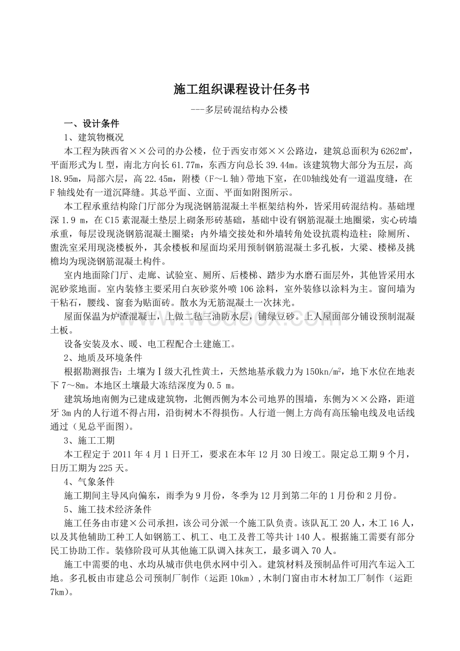 土木工程实习资料.doc_第2页