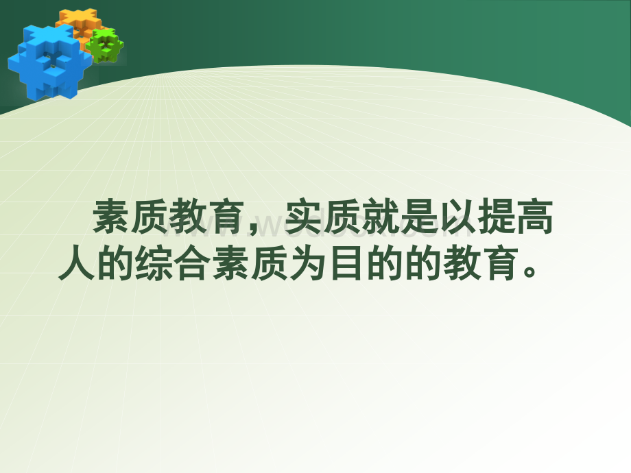 信息素养教育：搜索引擎检索技巧.ppt_第2页