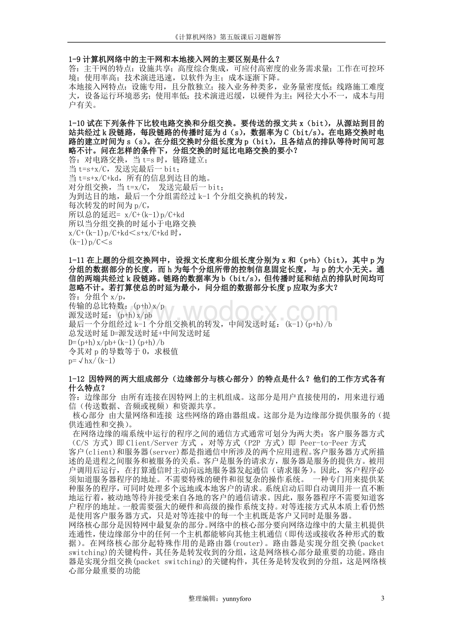 《计算机网络》第五版课后习题答案 全 打印版.doc_第3页