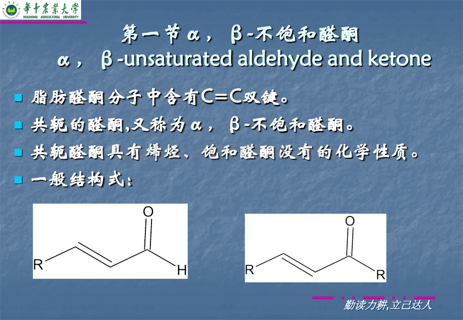 第十二章 醛酮(不饱和).ppt_第3页