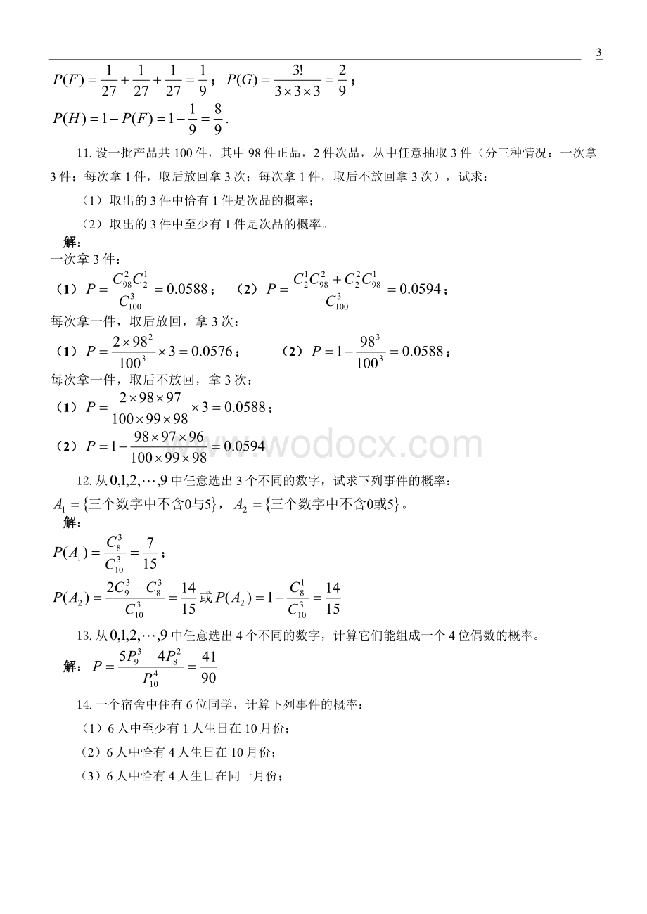 《概率论与数理统计》课后习题答案chapter1.doc_第3页