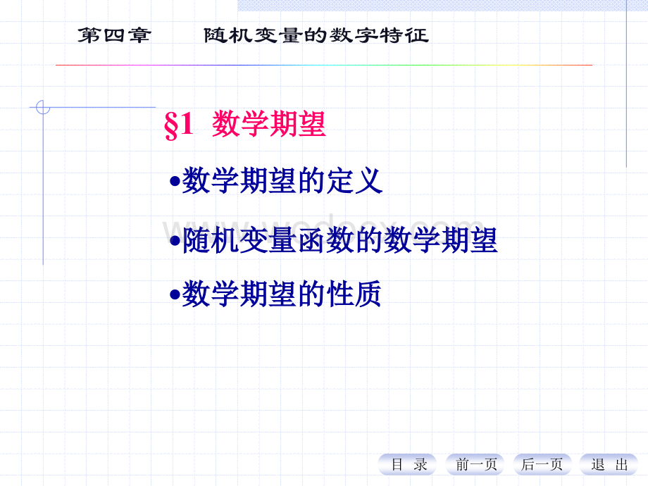 概率PPT(第四章随机变量的数字特征.ppt_第1页