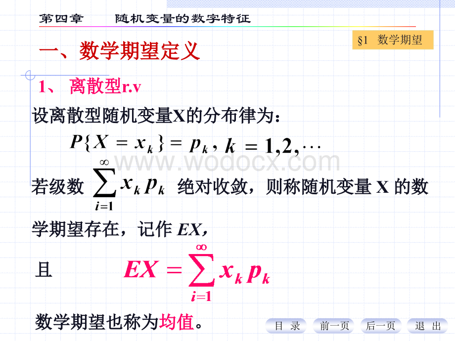 概率PPT(第四章随机变量的数字特征.ppt_第2页