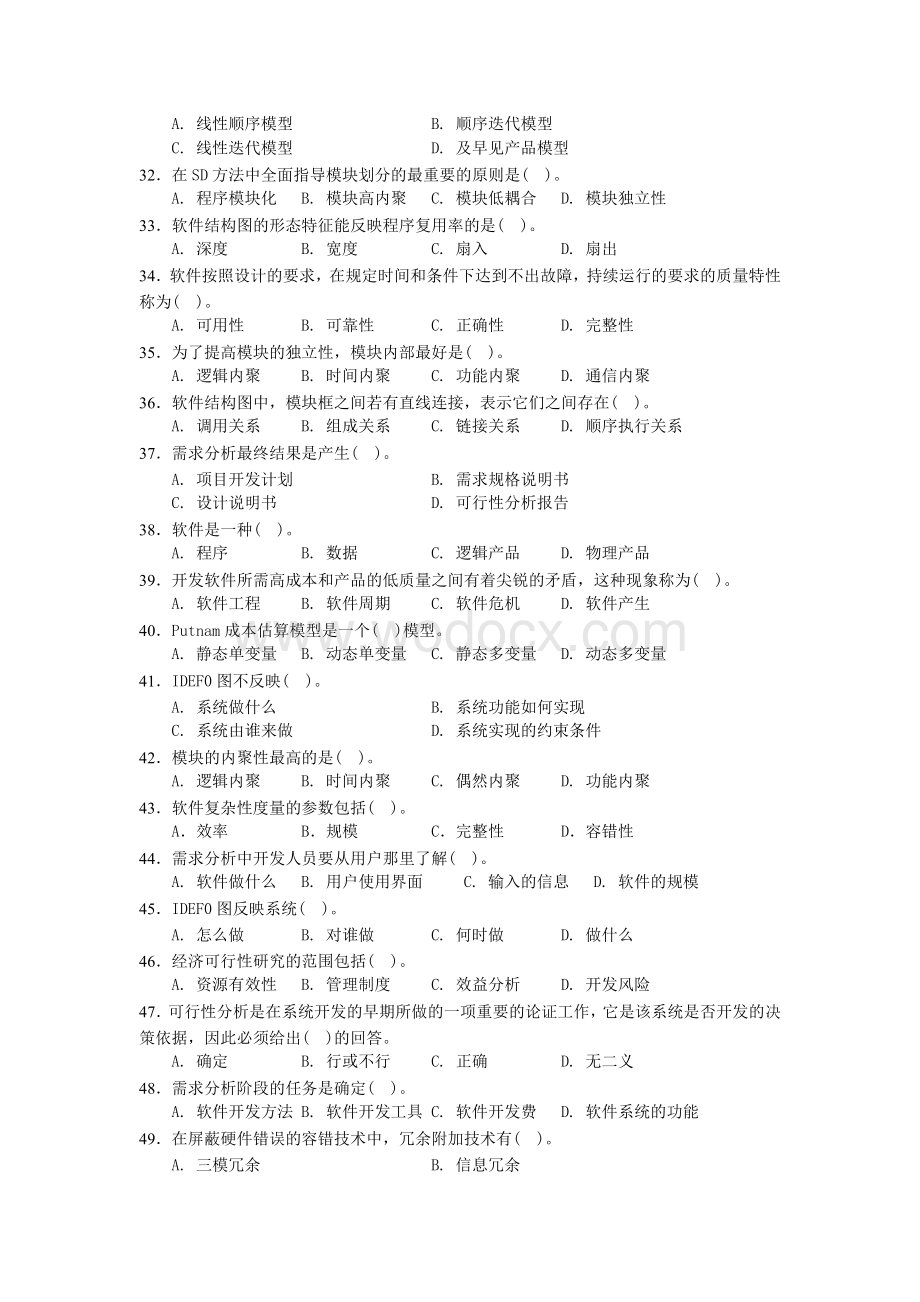 《软件工程》练习题.doc_第3页