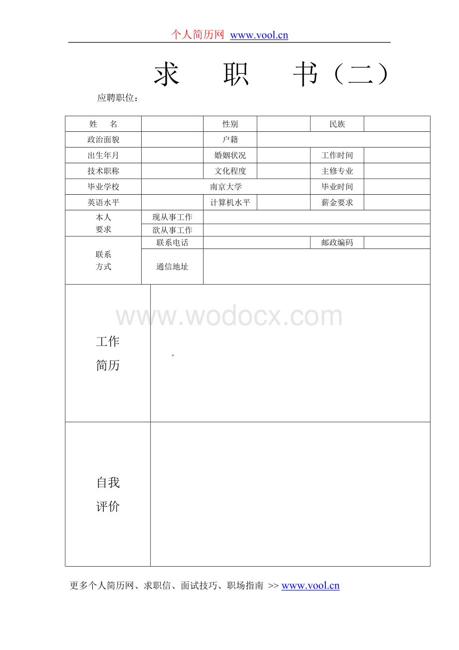 个人简历模版.doc_第2页