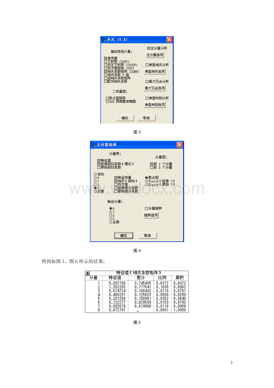 《多元统计分析》实验三.doc_第3页