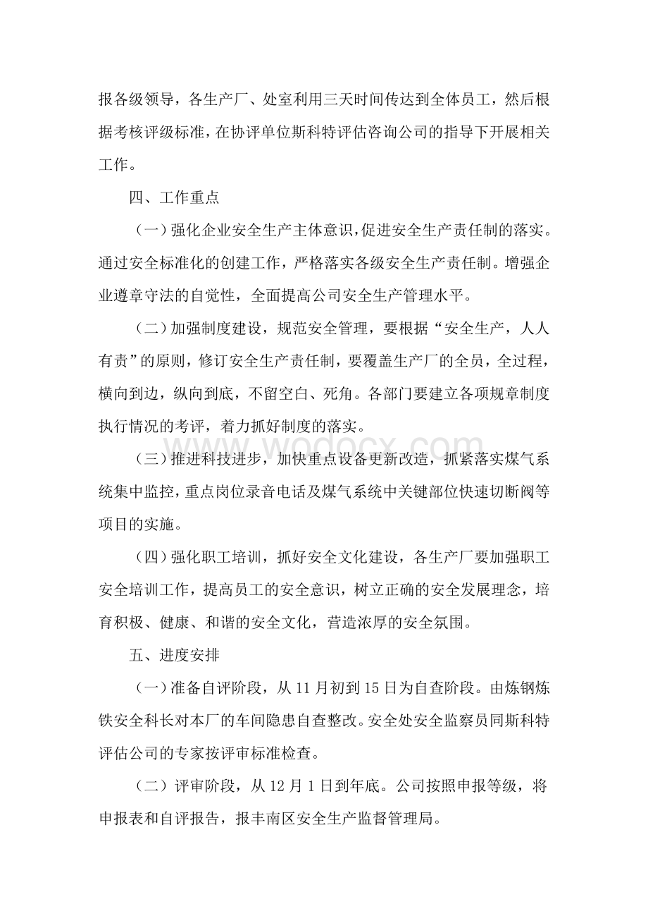 xxx标准化实施方案.doc_第2页