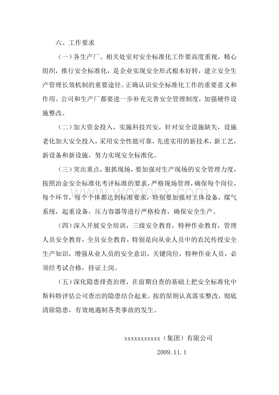 xxx标准化实施方案.doc_第3页