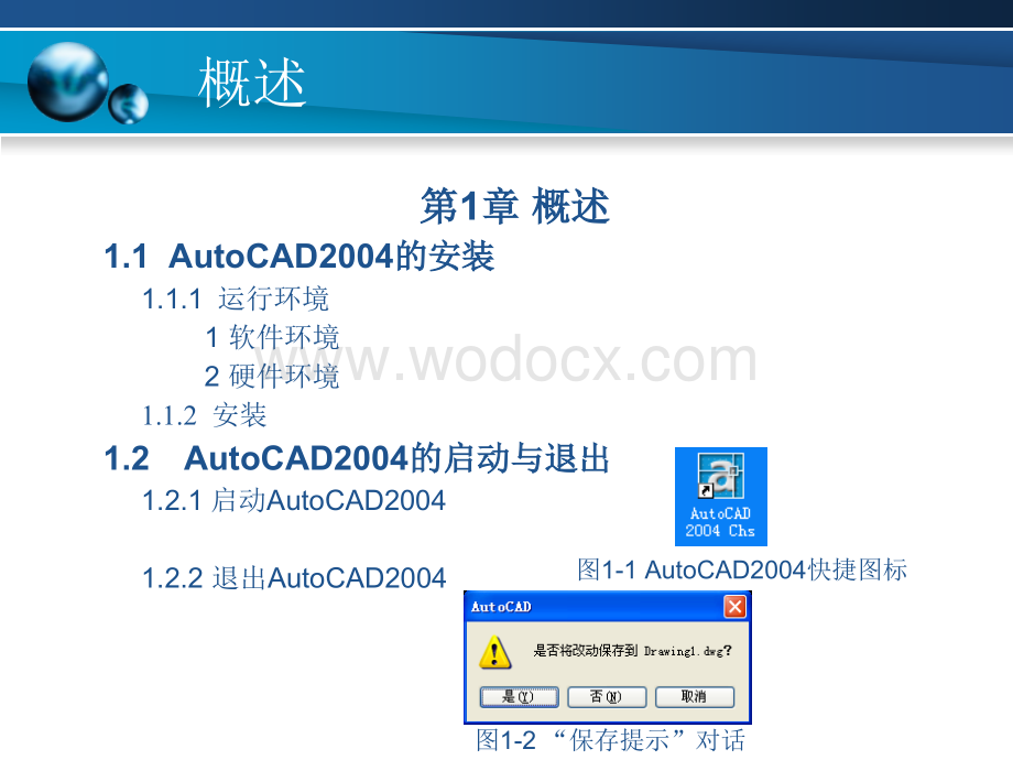 计算机辅助设计AUTOCAD第1章.ppt_第2页