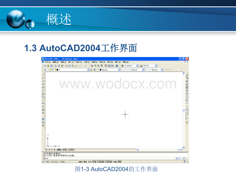 计算机辅助设计AUTOCAD第1章.ppt_第3页