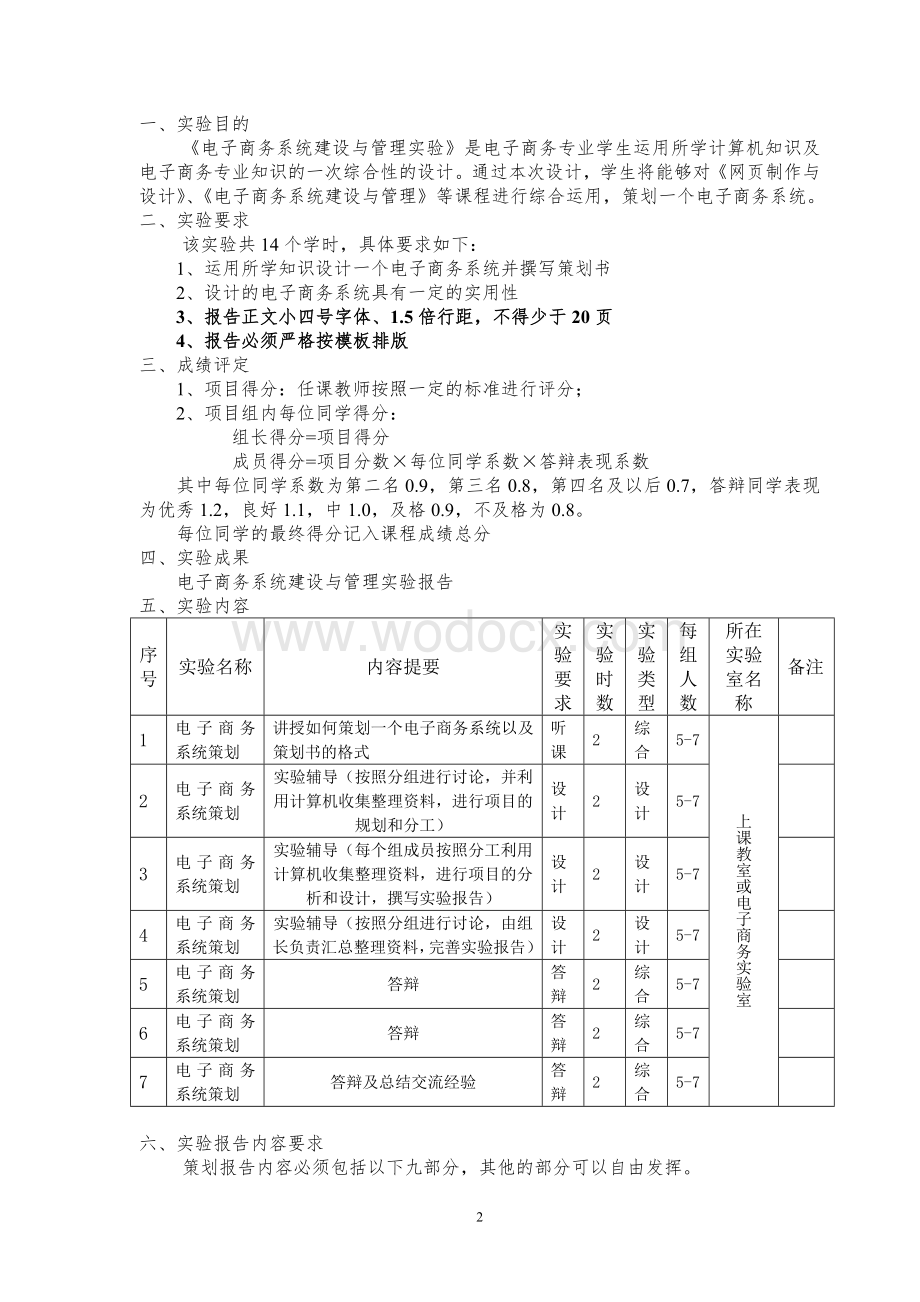 《电子商务系统策划实验》指导书.doc_第2页