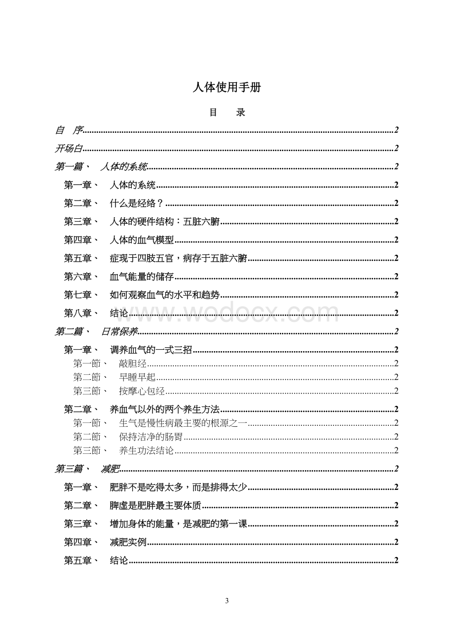 《人体使用手册》.doc_第3页